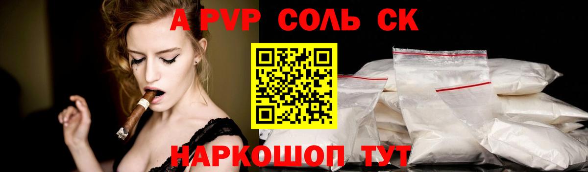 Alpha PVP Соль  Alpha PVP кристаллы  Alfa_PVP Crystall  A PVP  Рязань  Вход с VPN 