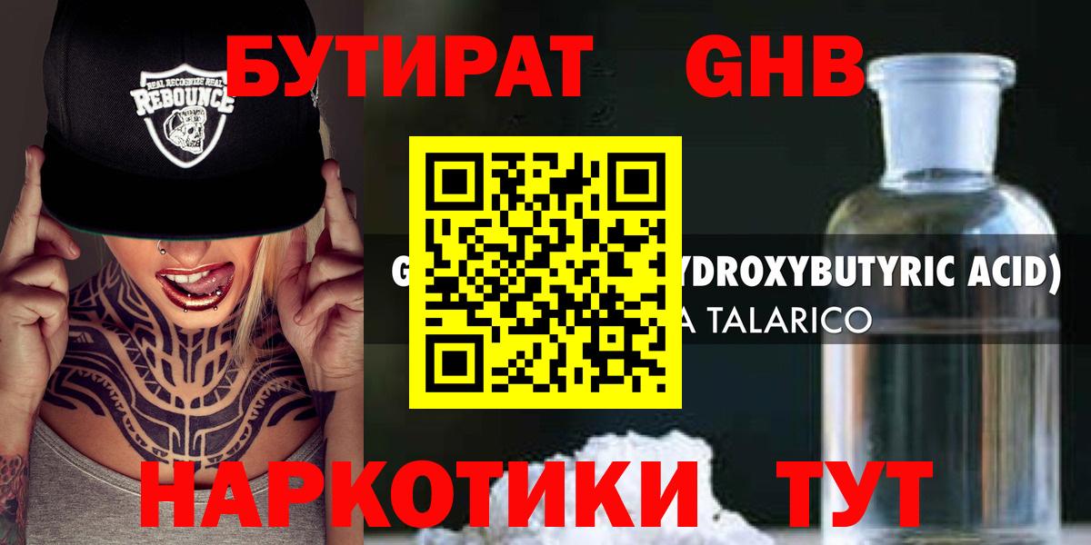 Рязань  Бутират GHB  БУТИРАТ  Вход с VPN 