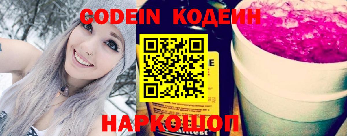 Codein Purple Drank  Вход с VPN  Рязань  Кодеиновый сироп Lean напиток Lean (лин) 