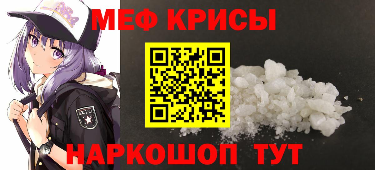 Мефедрон кристаллы  МЯУ-МЯУ  Рязань  Вход с VPN 