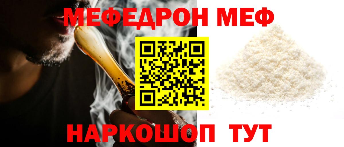 Меф кристаллы Рязань