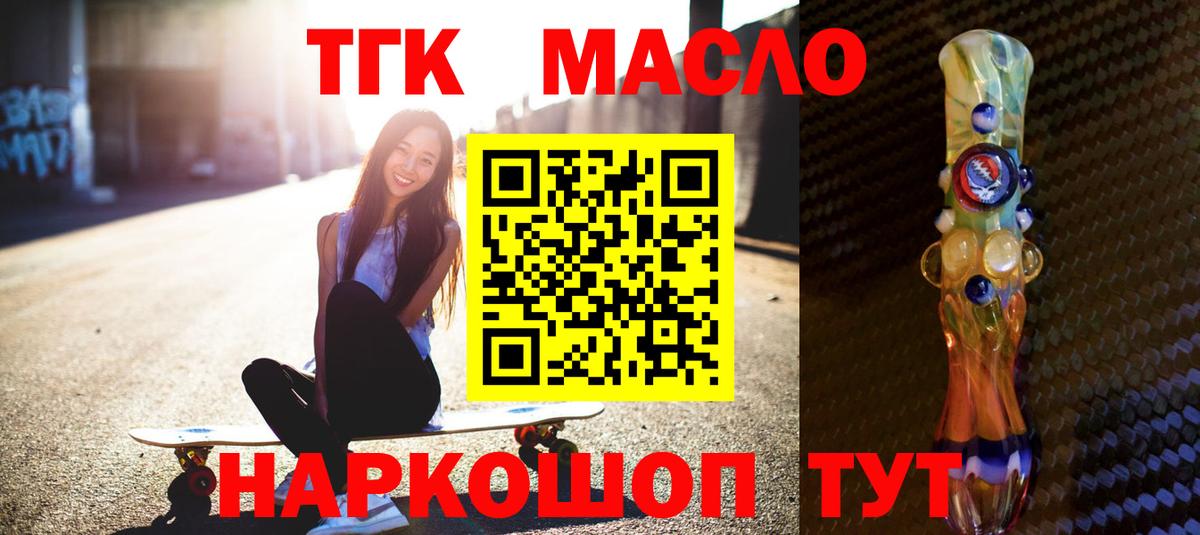 ТГК THC oil Рязань